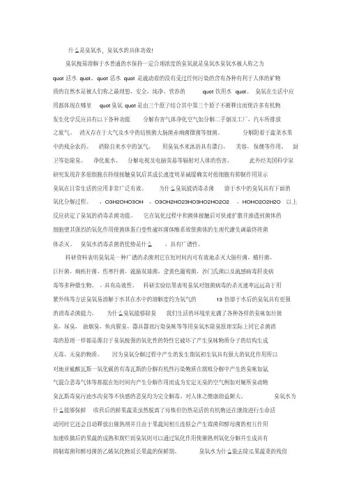 最新什么是臭氧水,臭氧水的具体功效教学内容