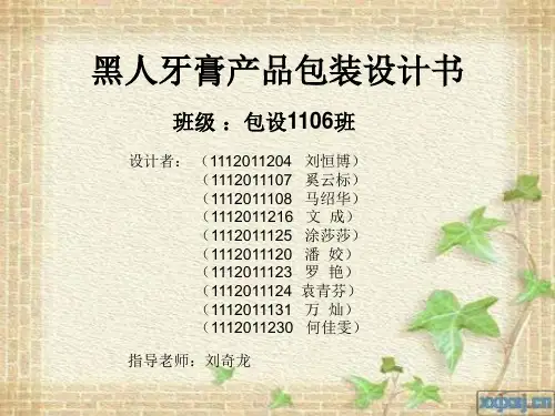 黑人牙膏产品包装设计