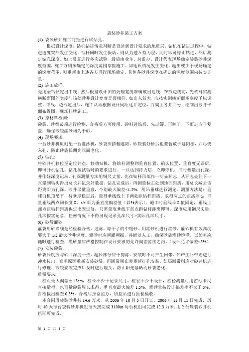 袋装砂井施工方案