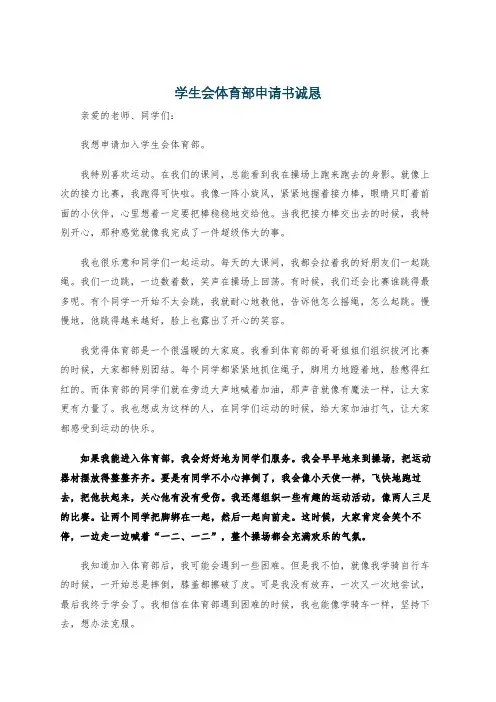 学生会体育部申请书诚恳