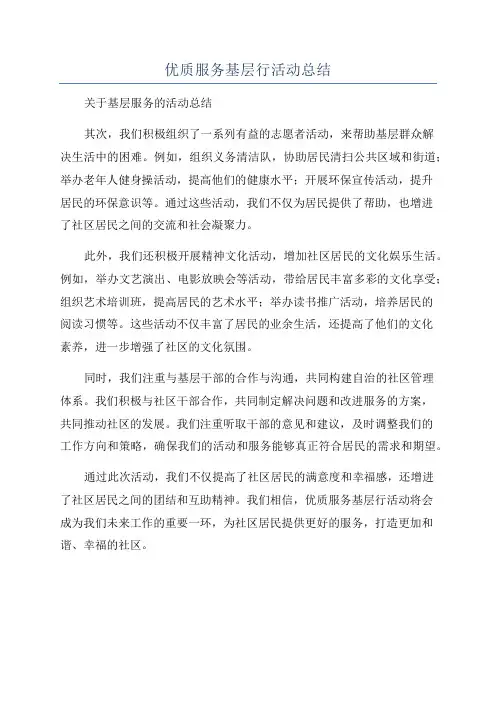 优质服务基层行活动总结