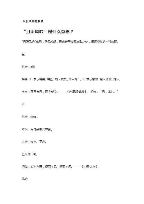 且听风吟的意思
