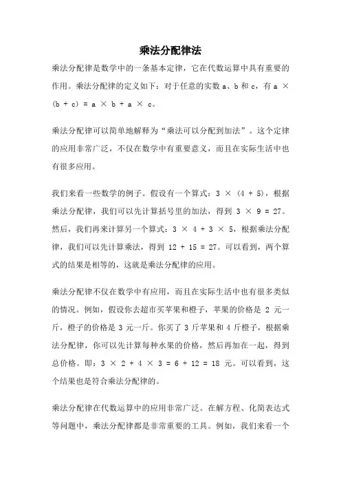 乘法分配律法