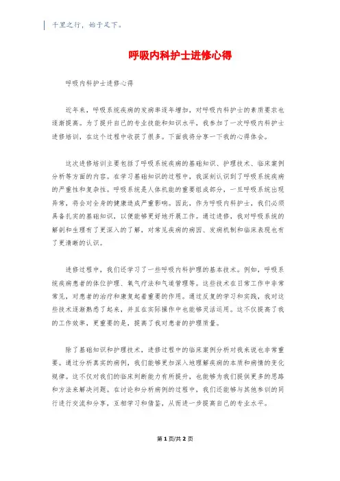 呼吸内科护士进修心得