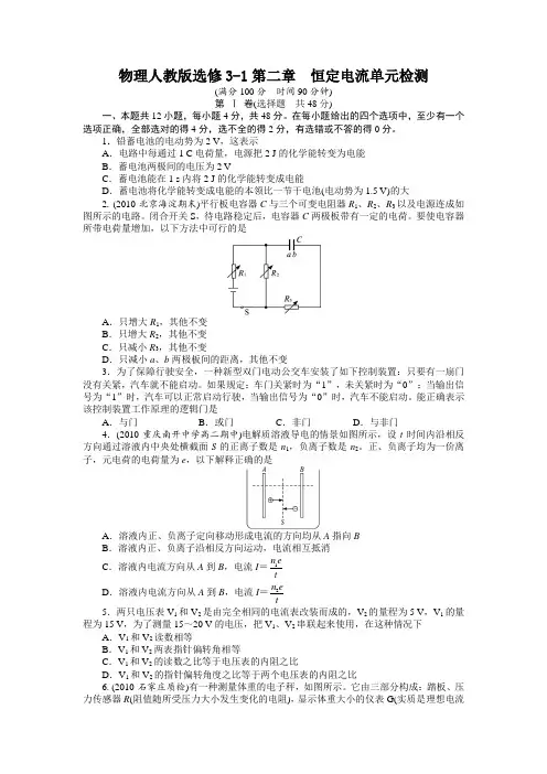最新人教版高中物理选修3-1第二章《恒定电流》单元检测附答案