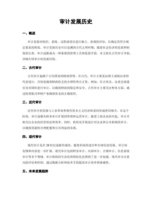 审计发展历史