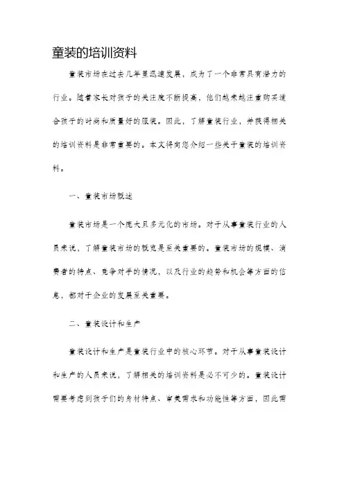 童装的培训资料
