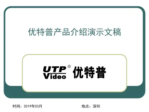 多媒体信息发布系统MIS简介-32页精选文档