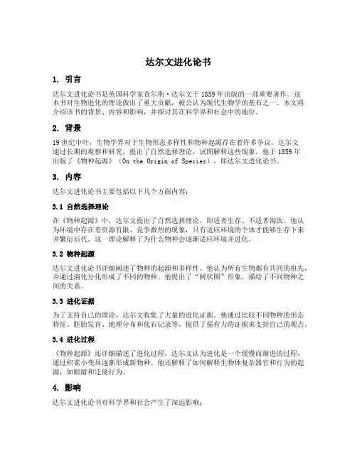 达尔文进化论书