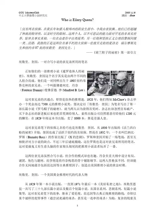 埃勒里·奎因简介