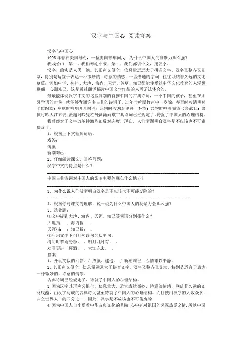 汉字与中国心 阅读答案