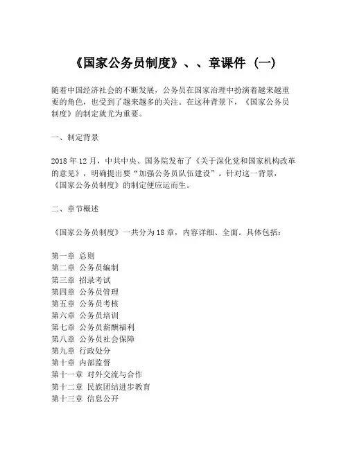 《国家公务员制度》、、章课件 (一)