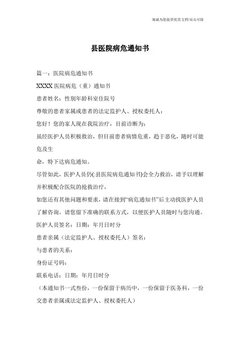 县医院病危通知书