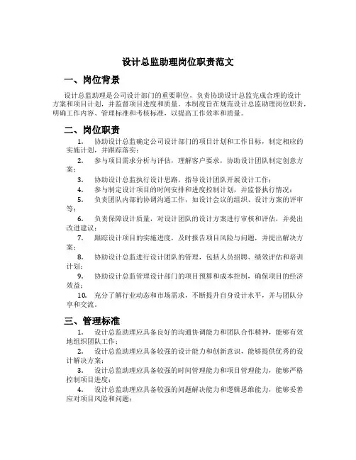 设计总监助理岗位职责范文