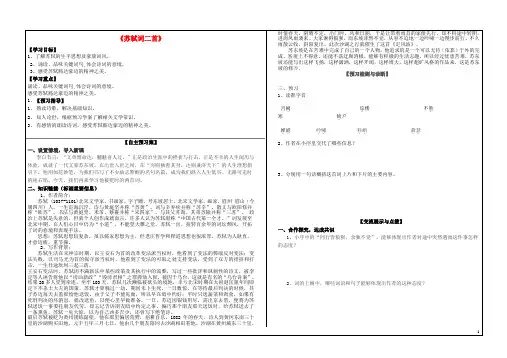 高中语文《苏轼词二首》学案 (无答案)鲁人版选修《唐诗宋词选读》