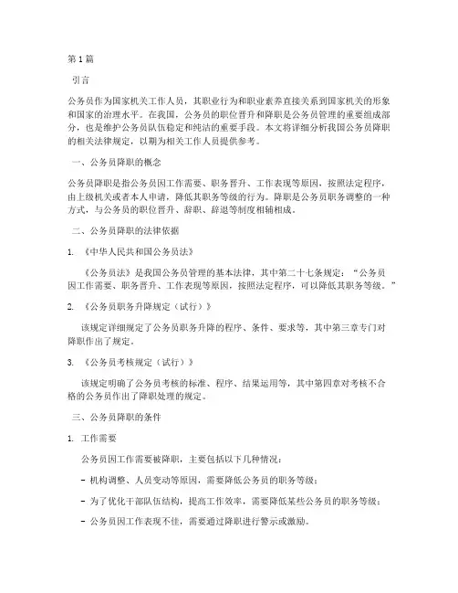 公务员降职法律规定(3篇)