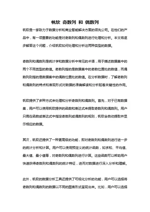 帆软 奇数列 和 偶数列