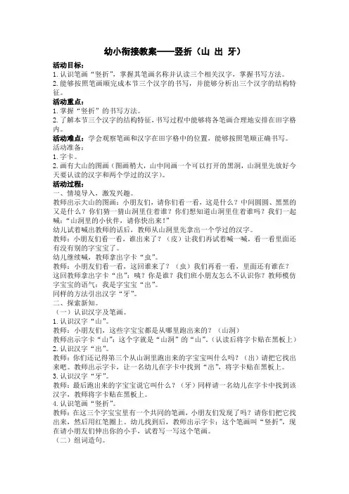 幼小衔接教案——竖折(山 出 牙)