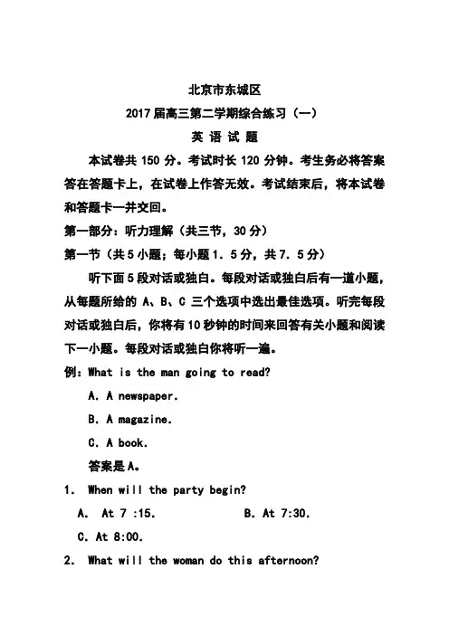 2017届北京市东城区高三第二学期综合练习(一)英语试题及答案