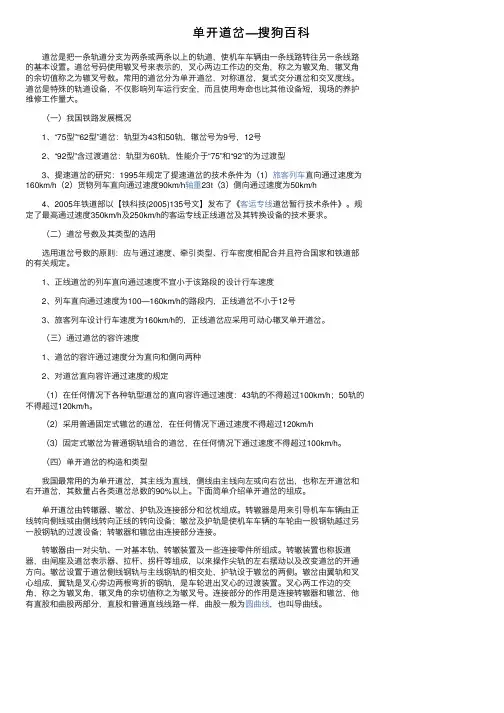 单开道岔—搜狗百科