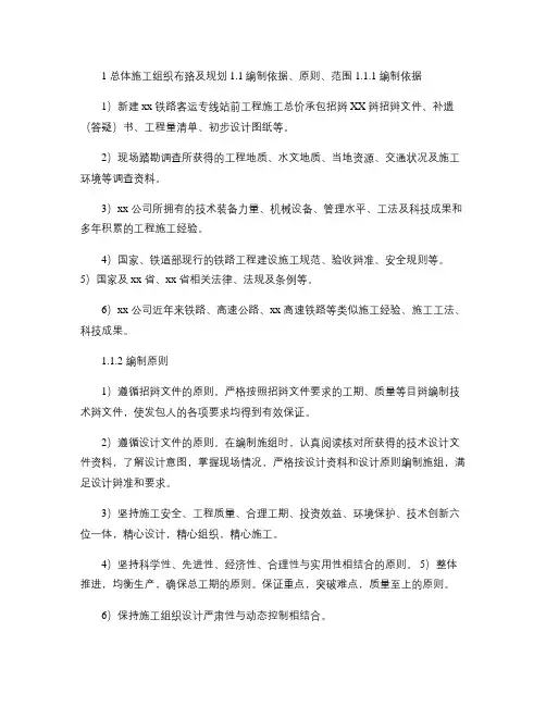 高铁施工组织设计(投标文件技术部分)_图文
