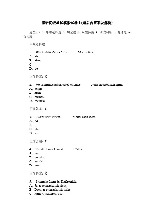 德语初级测试模拟试卷1(题后含答案及解析)