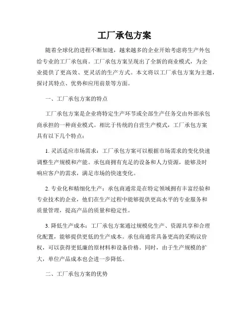 工厂承包方案