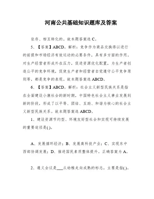河南公共基础知识题库及答案