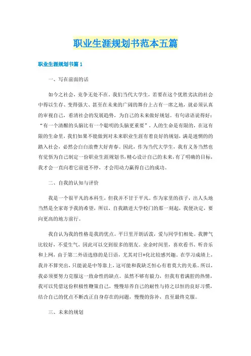 职业生涯规划书范本五篇