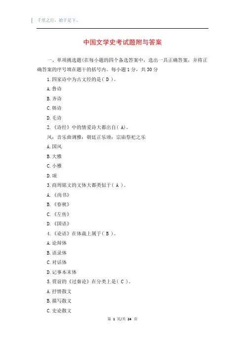 中国文学史考试题附与答案