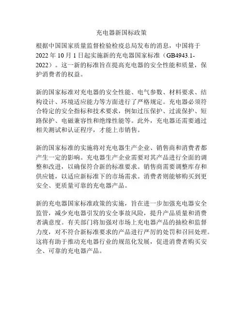 充电器新国标政策
