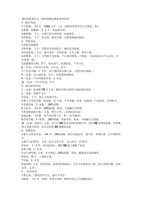 新生儿、准妈妈需准备的物品清单