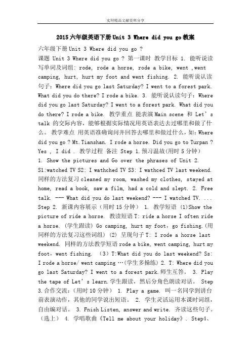 2015六年级英语下册Unit 3 Where did you go教案
