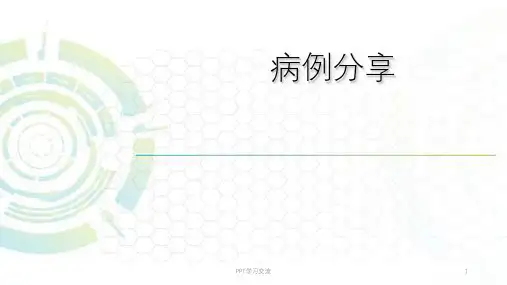 风湿骨关节科ppt课件