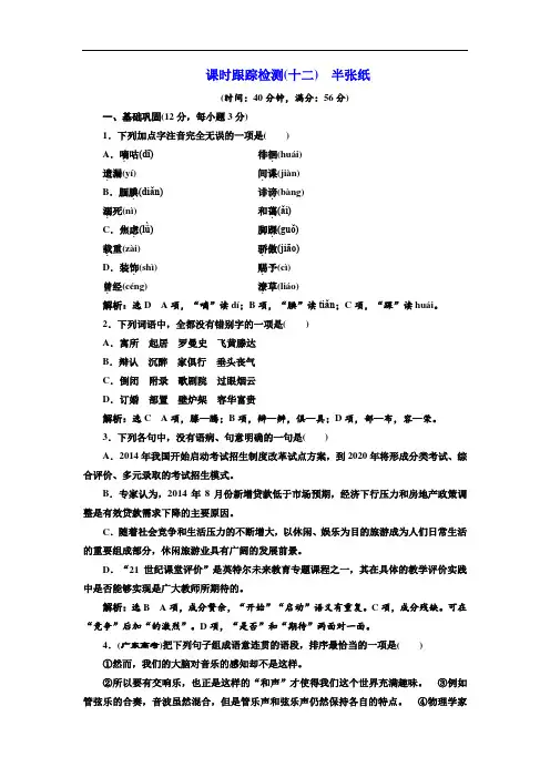 《外国小说欣赏》课时跟踪检测(12) 半张纸 Word版含解析