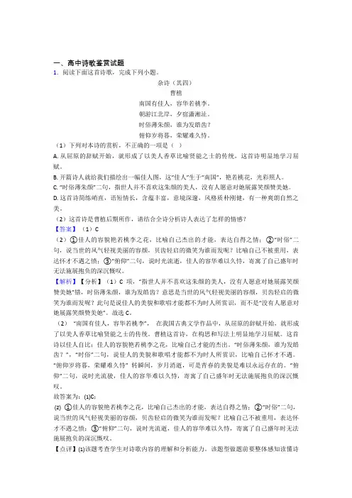 高考语文 诗歌鉴赏综合试题含答案解析
