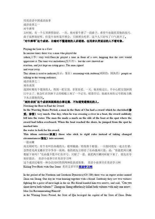 用英语讲成语故事