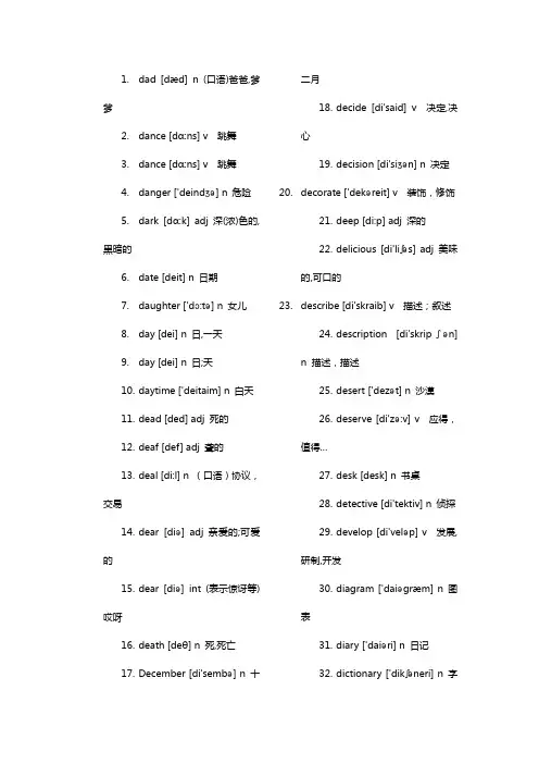 中考必备辞汇d字头93个(带音标词性版)