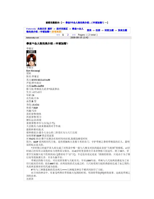 拳皇98全人物完美介绍