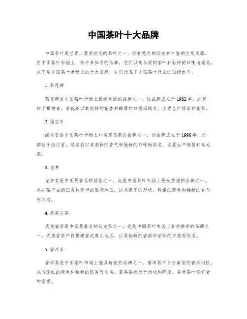 中国茶叶十大品牌