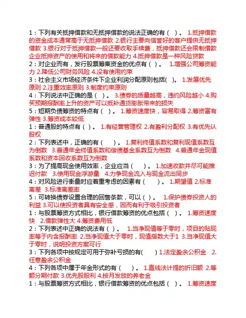 2016年9月吉林大学课程机考复习题-财务管理