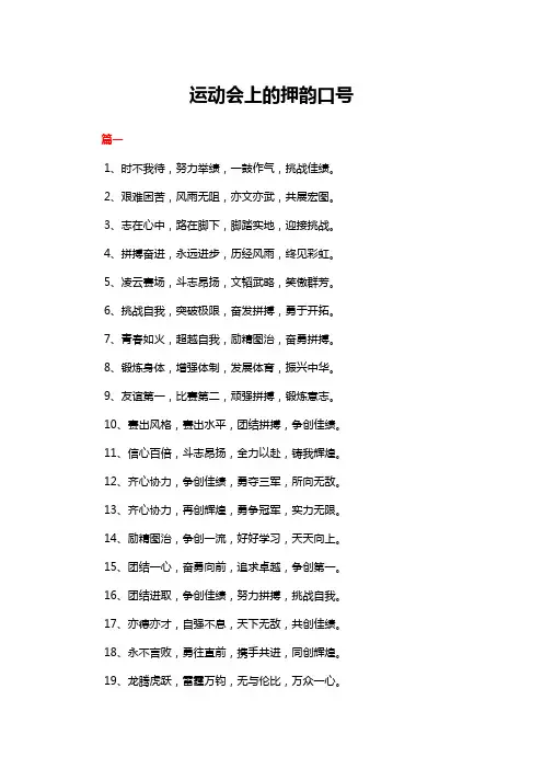 运动会上的押韵口号