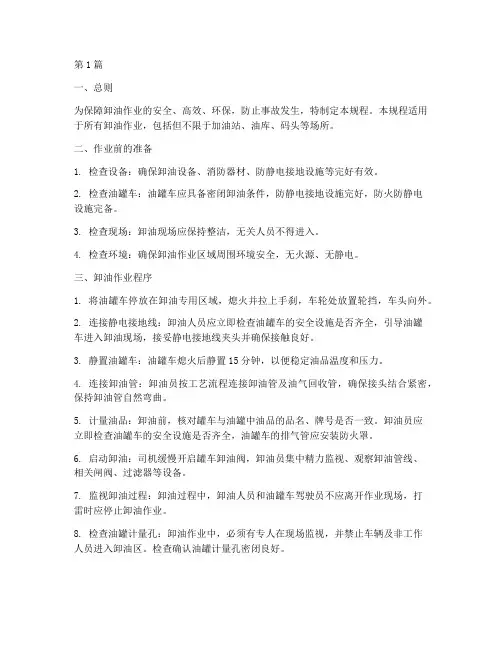 卸油操作规程内容(3篇)