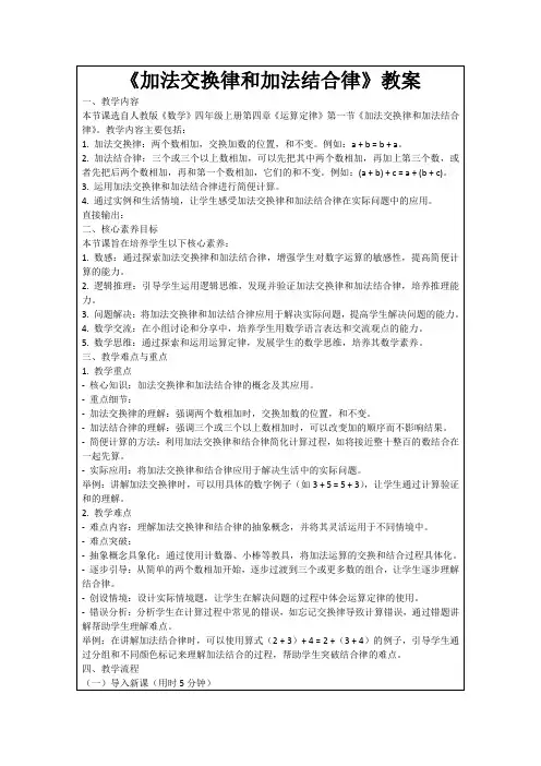 《加法交换律和加法结合律》教案