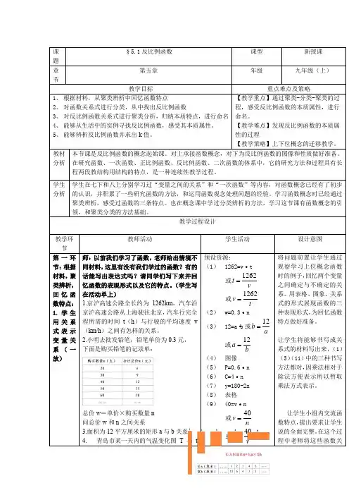 初中数学_《反比例函数》教学设计学情分析教材分析课后反思