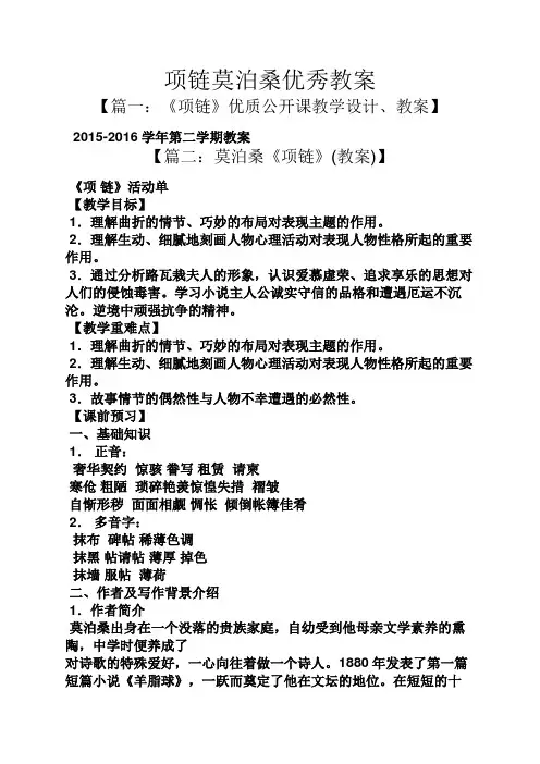 项链莫泊桑优秀教案
