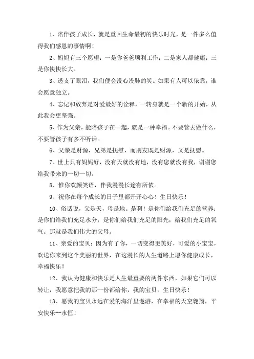 关于家长陪伴孩子成长的唯美句子