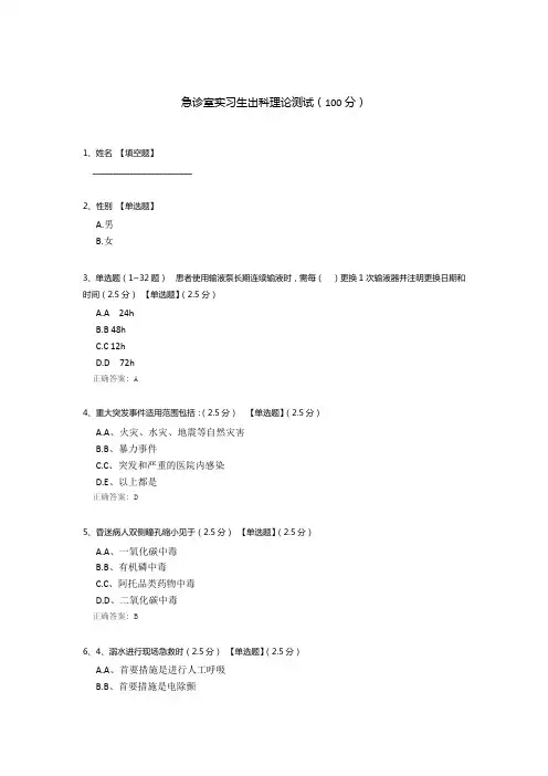 急诊室实习生出科理论测试