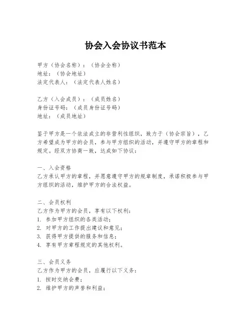 协会入会协议书范本