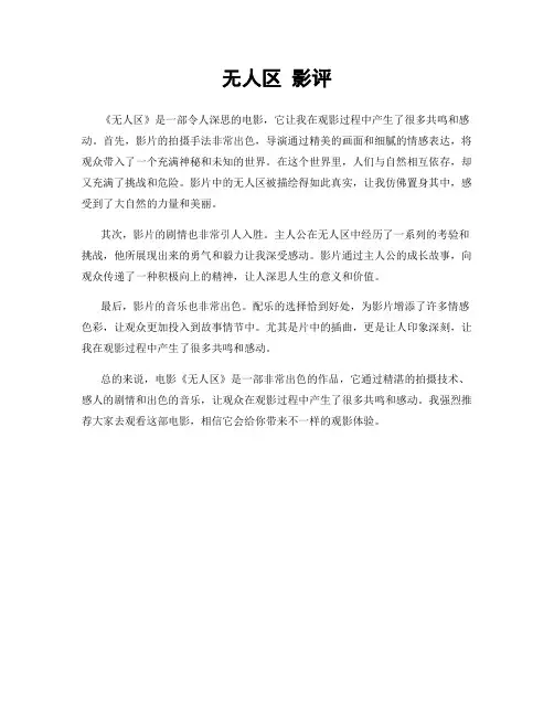 无人区 影评